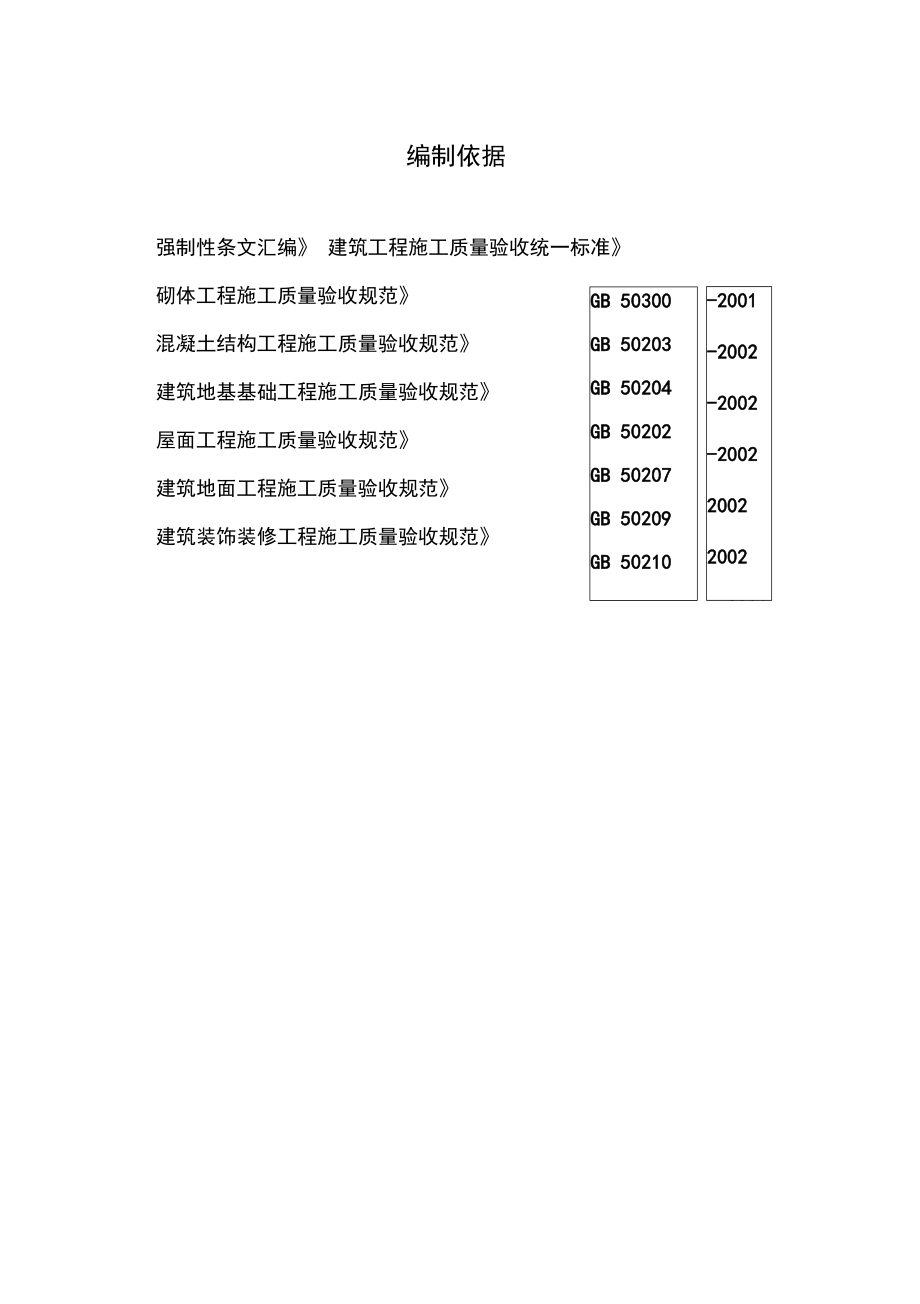 红旗村综合楼施工组织设计方案_第1页