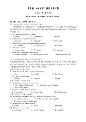 湖北省高二训练题Units3-5Book