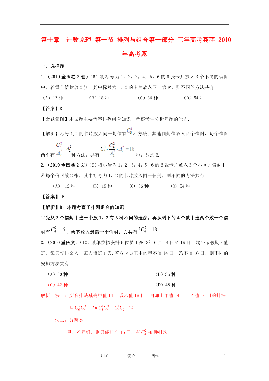 2011版高考數(shù)學 3年高考2年模擬 第10章 計數(shù)原理 第一節(jié) 排列組合_第1頁