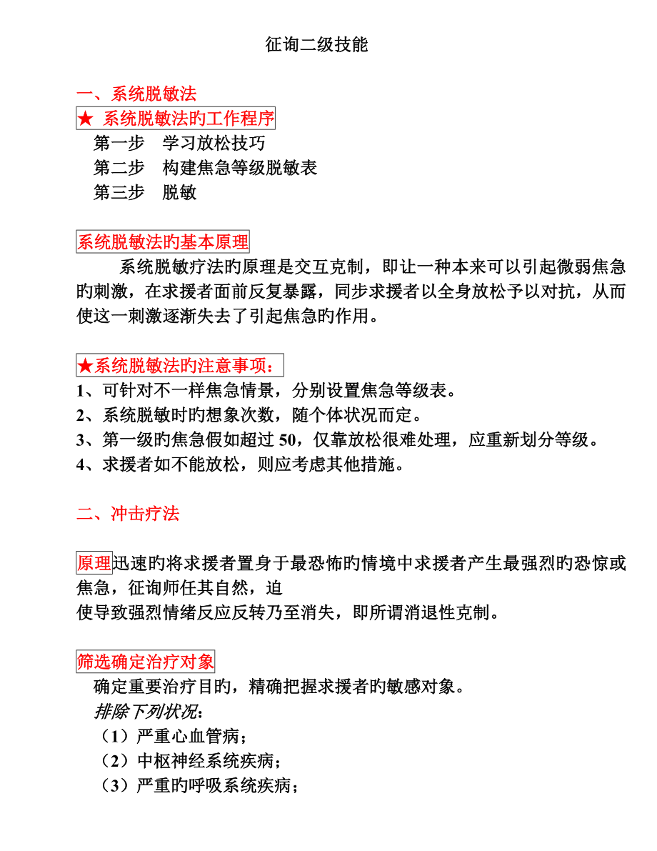 心理咨询技能二级问答题_第1页