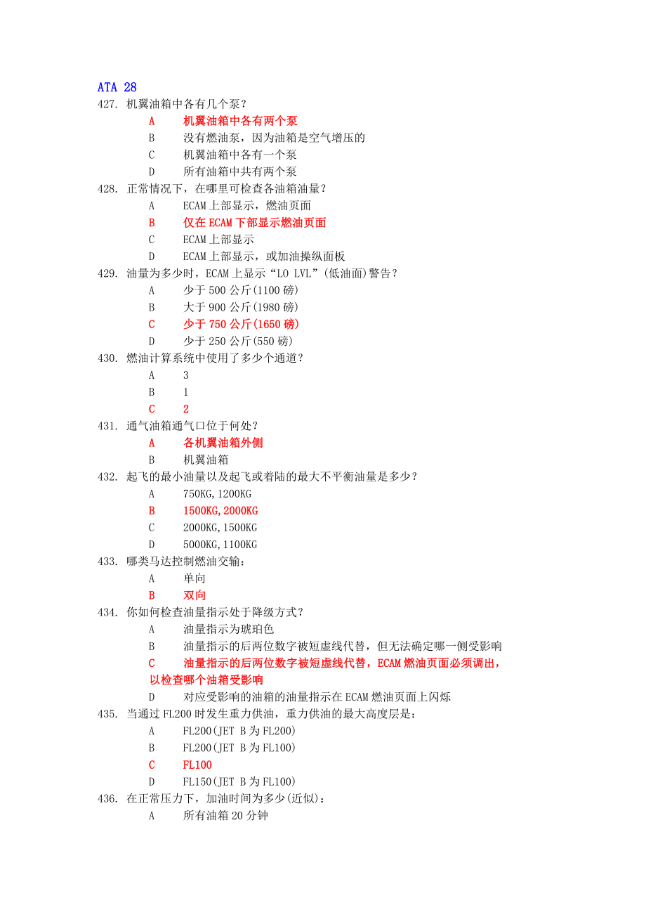 A320机型试题8-ATA_第1页