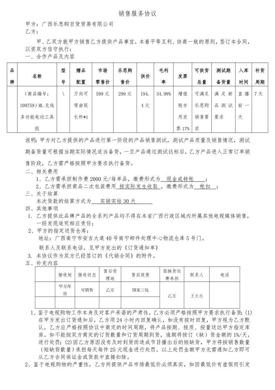 ML工具箱-服务协议_第1页