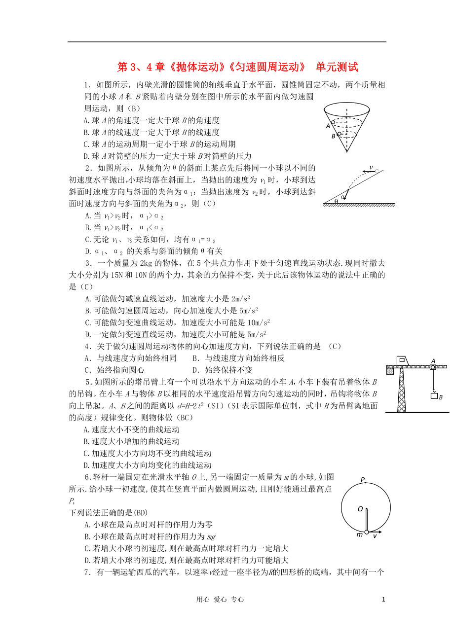 2012高中物理 第3、4章 拋體運(yùn)動(dòng) 勻速圓周運(yùn)動(dòng) 95單元測(cè)試 魯科版必修2_第1頁