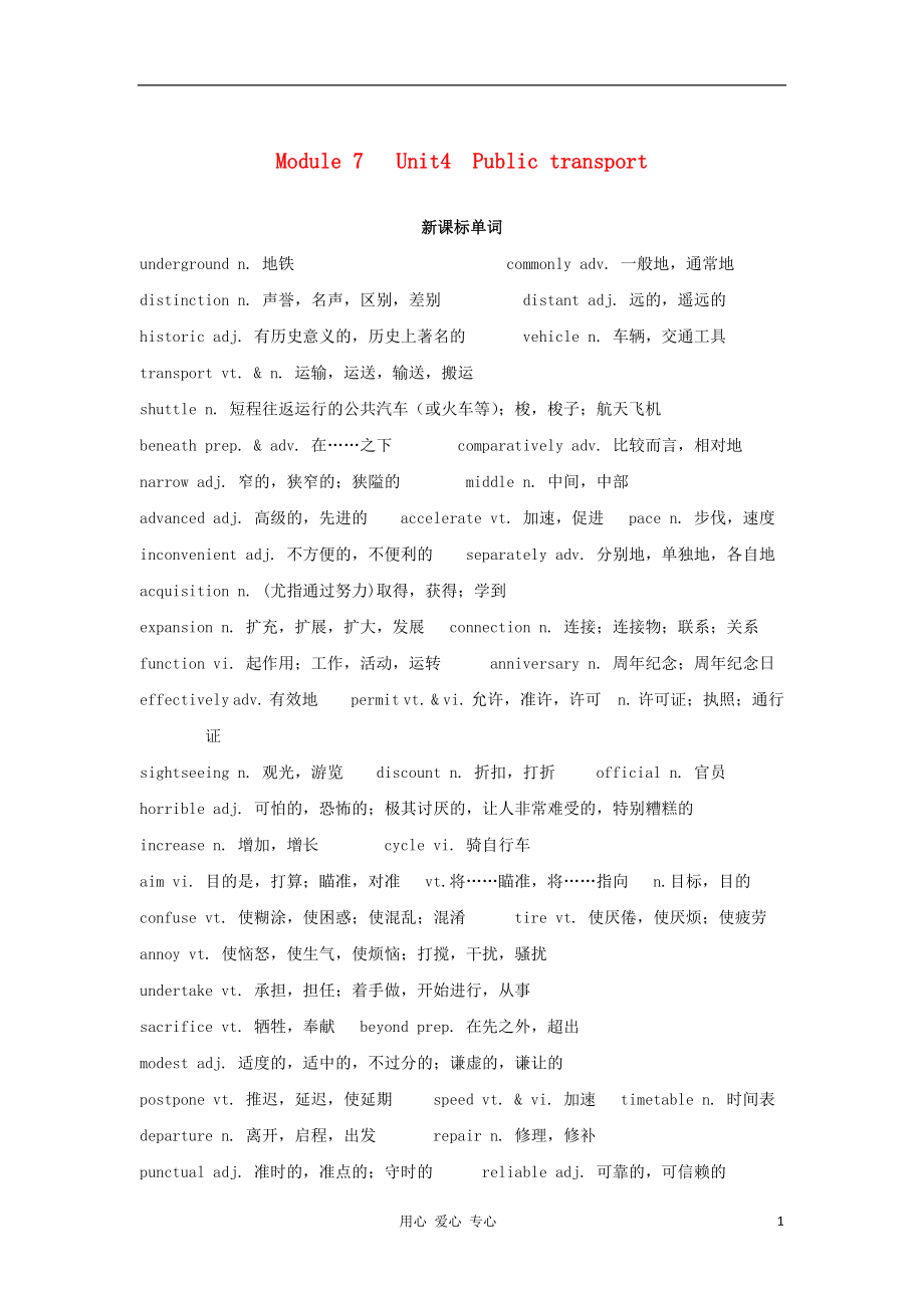 2012高中英語 M7 Unit4 新課標(biāo)單詞學(xué)案 牛津譯林版選修7_第1頁