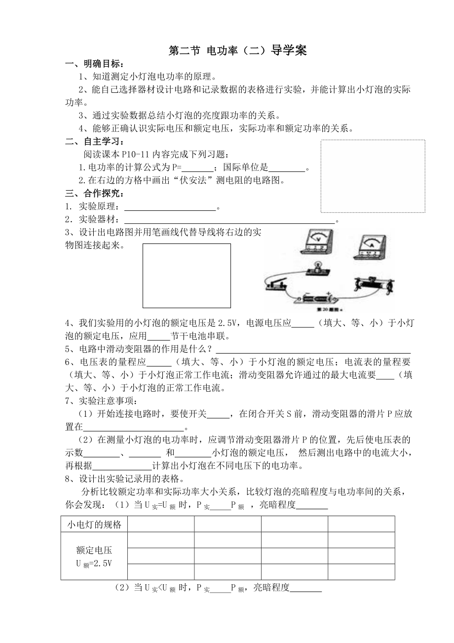 第二課時導學案 (2)_第1頁