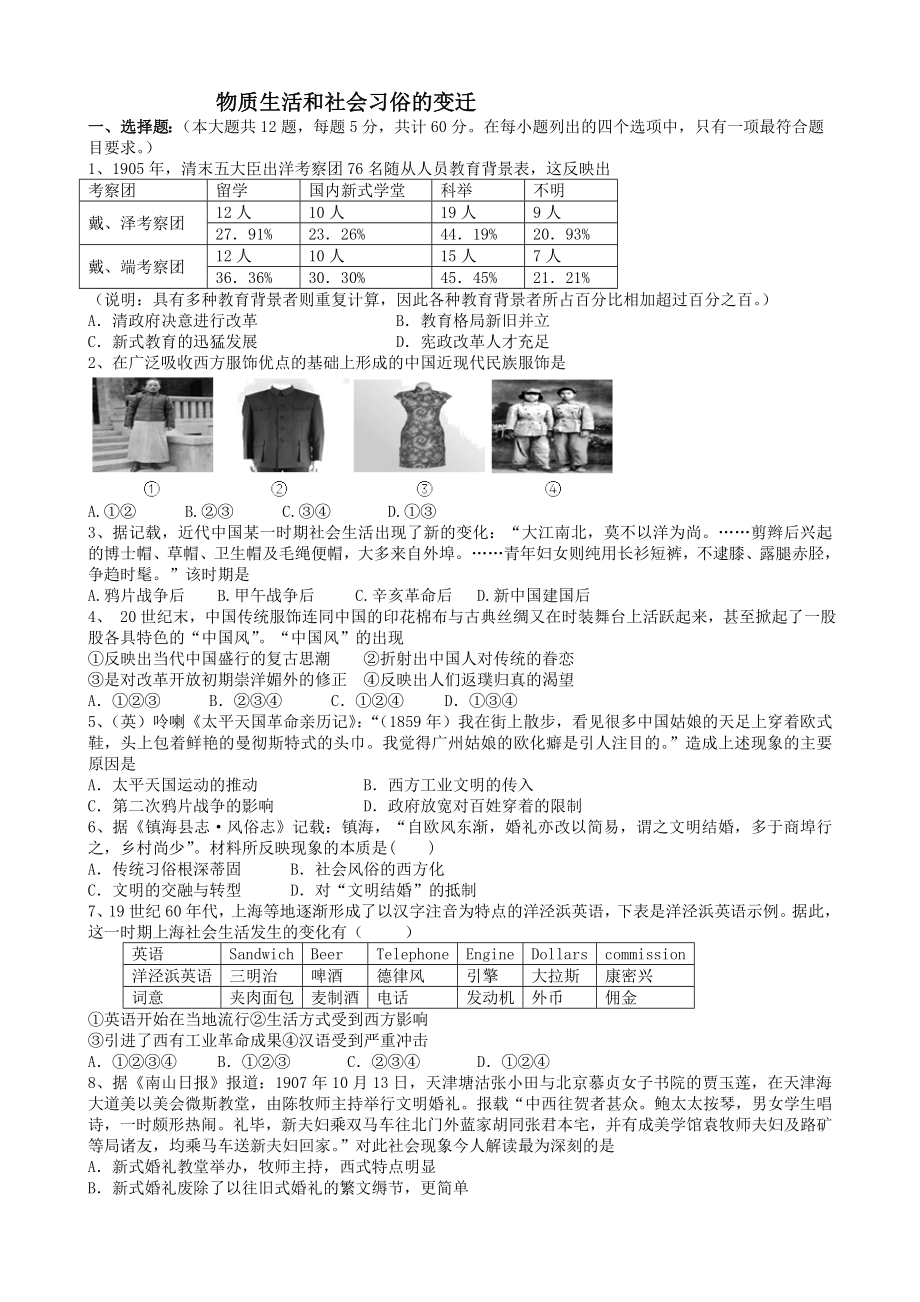 《物質(zhì)生活和社會習俗的變遷》作業(yè)_第1頁