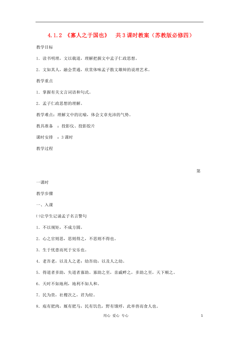 2012高中語(yǔ)文 4.1.2《寡人之于國(guó)也》共3課時(shí)9教案 蘇教版必修4_第1頁(yè)