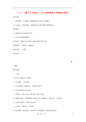 2012高中語(yǔ)文 4.1.2《寡人之于國(guó)也》共3課時(shí)9教案 蘇教版必修4