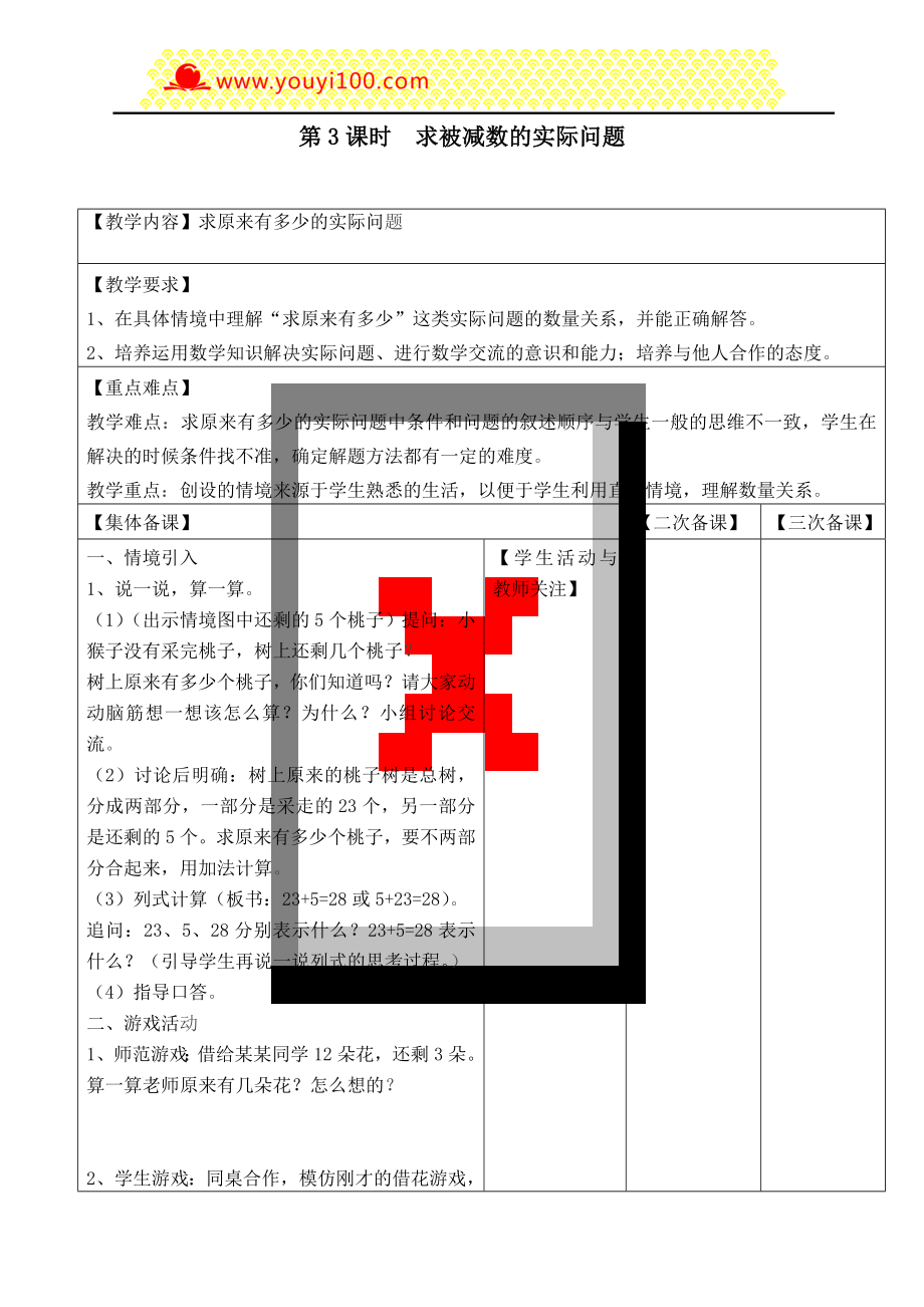 第3課時求被減數(shù)的實際問題_第1頁