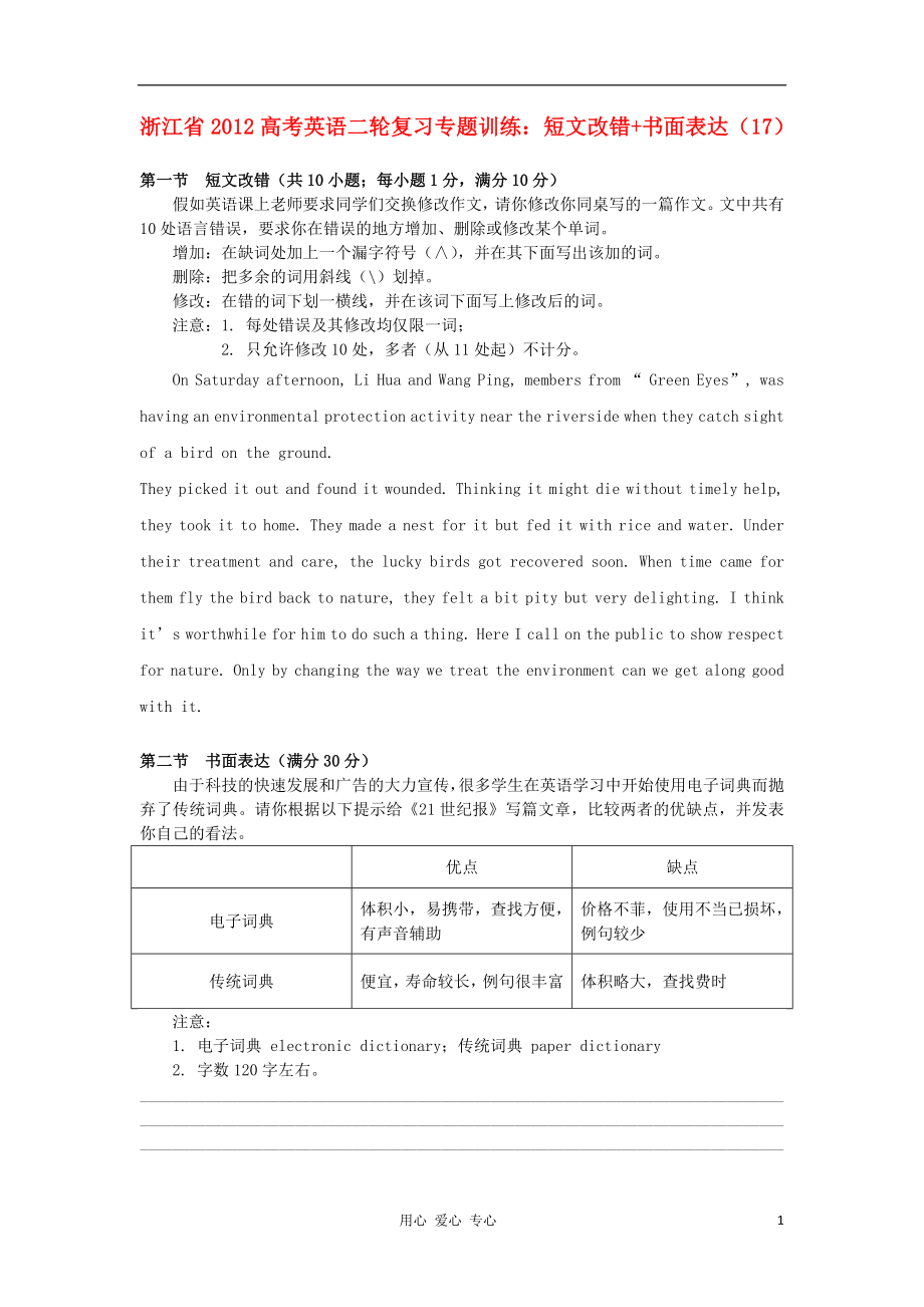 浙江省2012高考英語二輪復習 專題訓練 短文改錯 書面表達（17）_第1頁