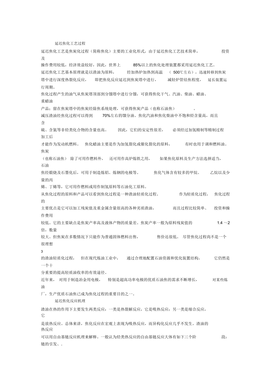 延迟焦化工艺过程_第1页