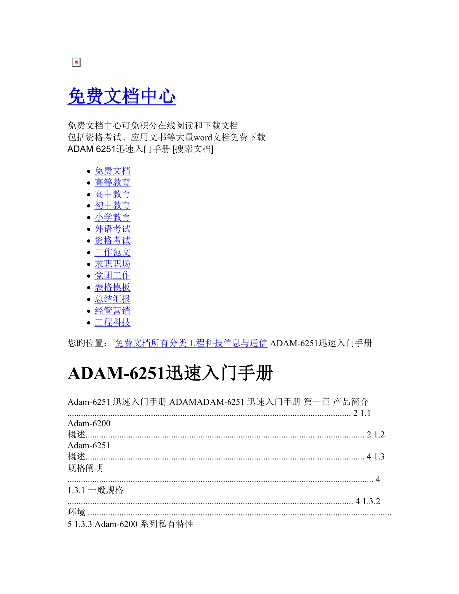 快速入門手冊免費(fèi)文檔_第1頁