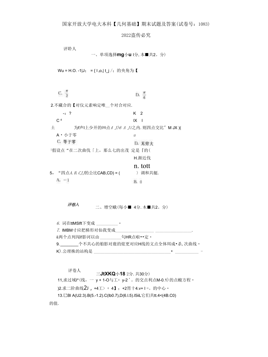 (2022更新）國開大學(xué)電大本科《幾何基礎(chǔ)》期末試題及答案（試卷號：1083）_第1頁