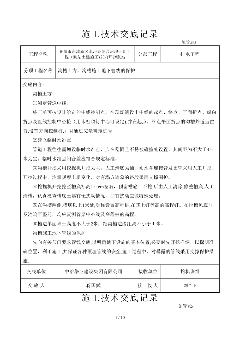 市政完整的所有市政道路技术交底_第1页