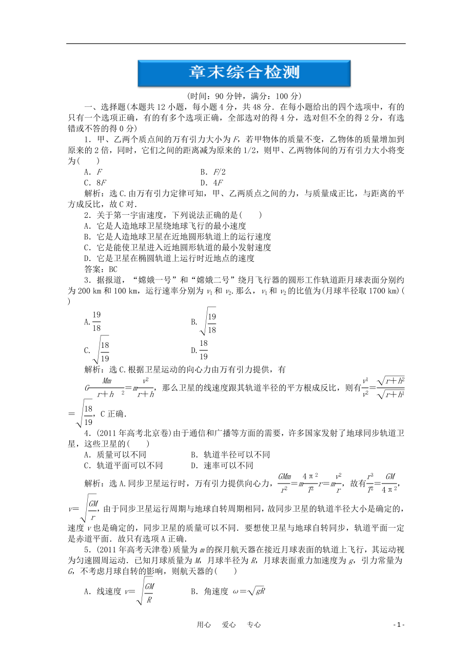 【優(yōu)化方案】2012高中物理 第6章章末綜合檢測(cè) 新人教版必修2_第1頁(yè)