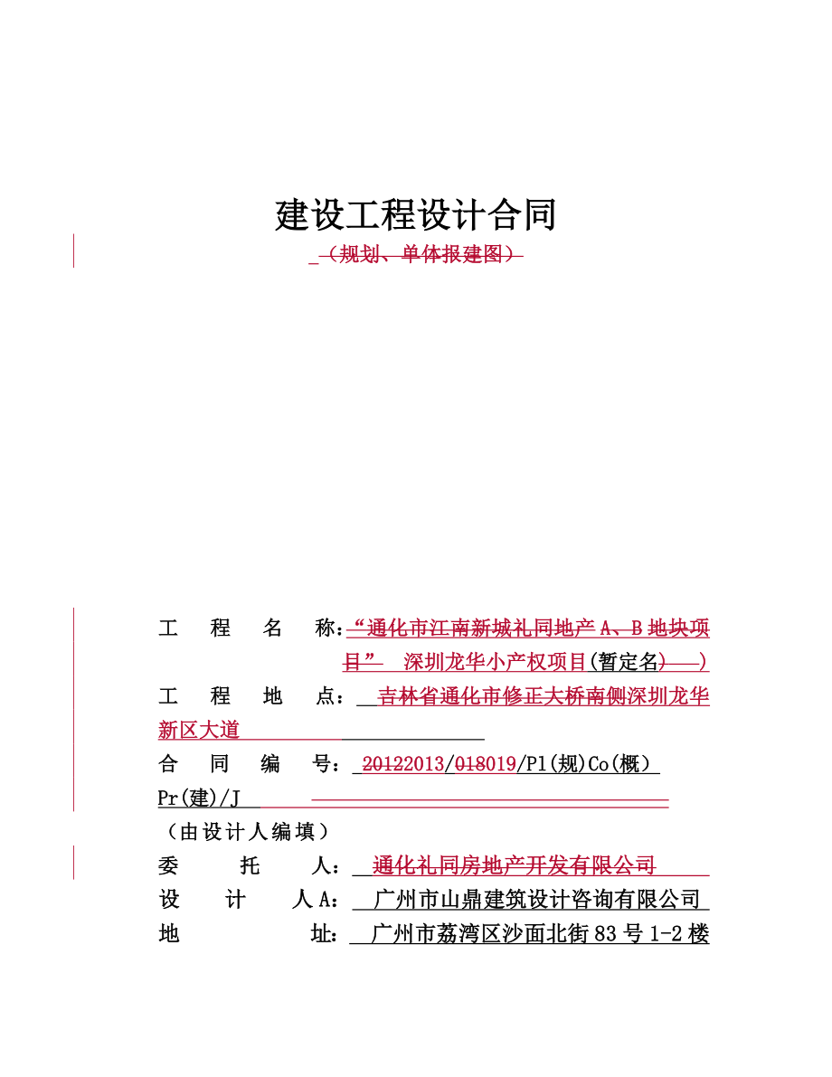 深圳龙华项目设计合同_第1页