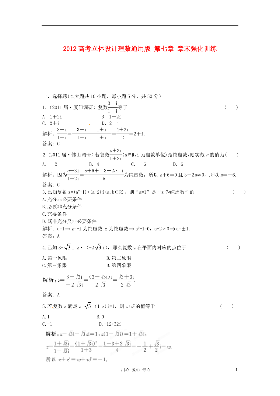 【立體設(shè)計】2012高考數(shù)學(xué) 第七章 章末強化訓(xùn)練 理（通用版）_第1頁