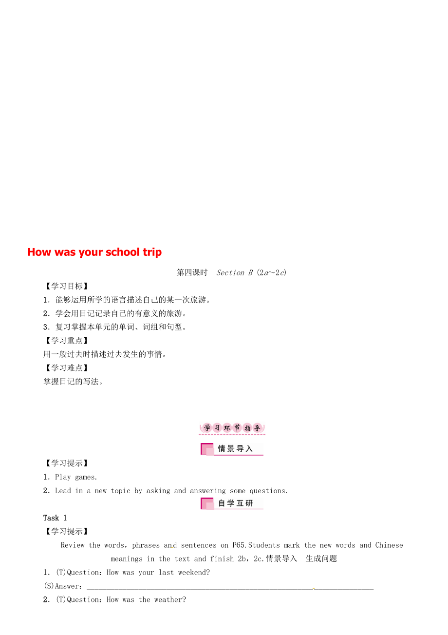 七年級英語下冊 Unit 11 How was your school trip第4課時Section B2a2c學案 新版人教新目標版._第1頁