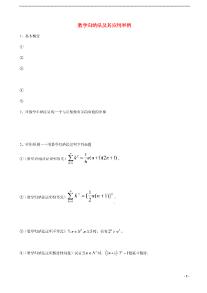 天津市2013屆高三數(shù)學(xué)總復(fù)習(xí) 綜合專題 數(shù)學(xué)歸納法及其應(yīng)用舉例（學(xué)生版）