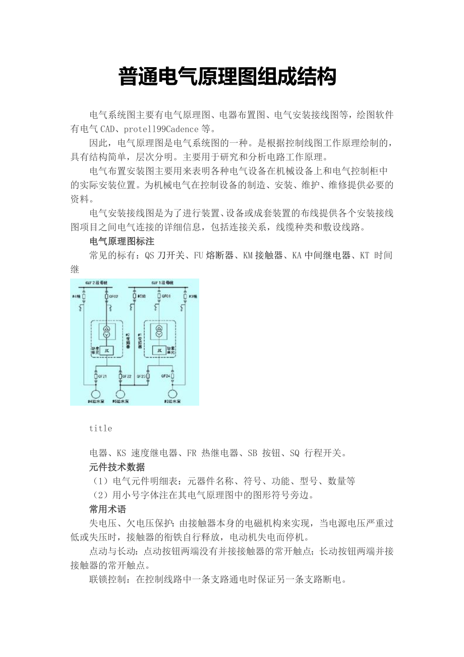 普通电气原理图组成结构_第1页