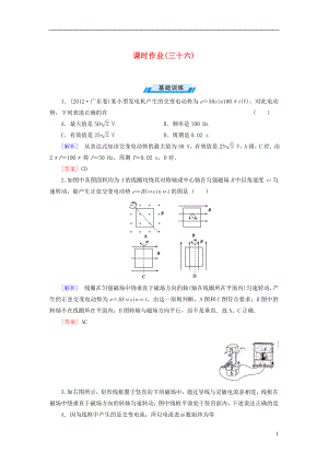 【與名師對(duì)話】2014年高考物理總復(fù)習(xí) 課時(shí)配套作業(yè)36 新人教版選修3-2