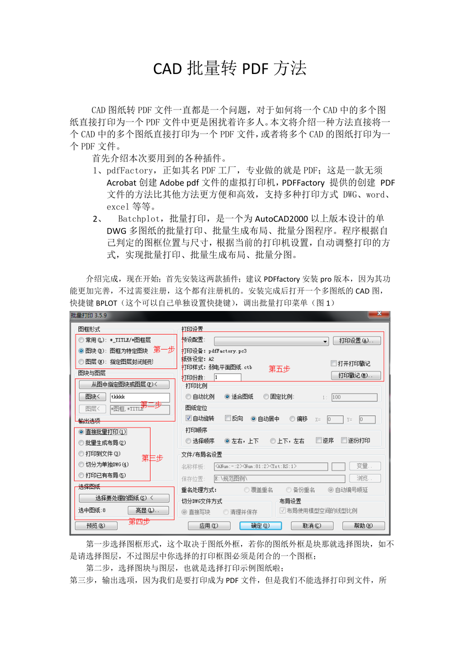 CAD批量转PDF方法_第1页