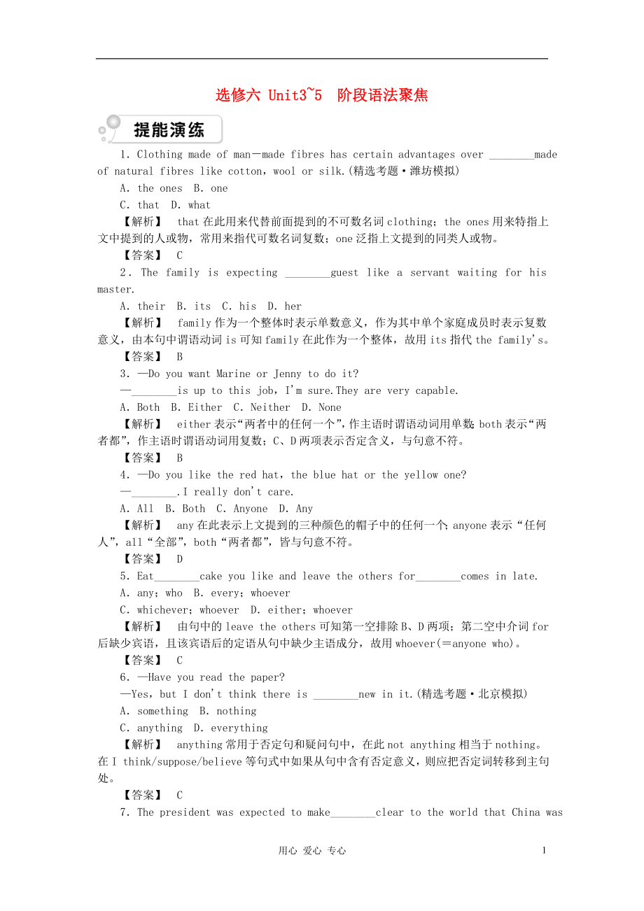 2012高考英語 考點(diǎn)突破 Unit3-5 階段語法聚焦——提能演練 大綱人教版選修6_第1頁