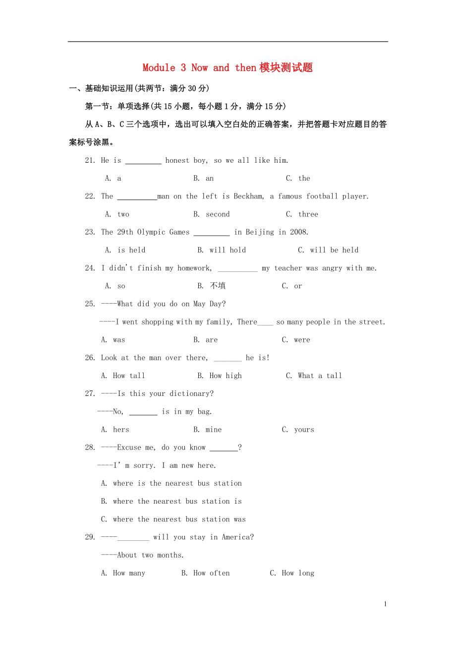 2013年九年級(jí)英語(yǔ)下冊(cè) Module 3 Now and then模塊測(cè)試題 外研版_第1頁(yè)