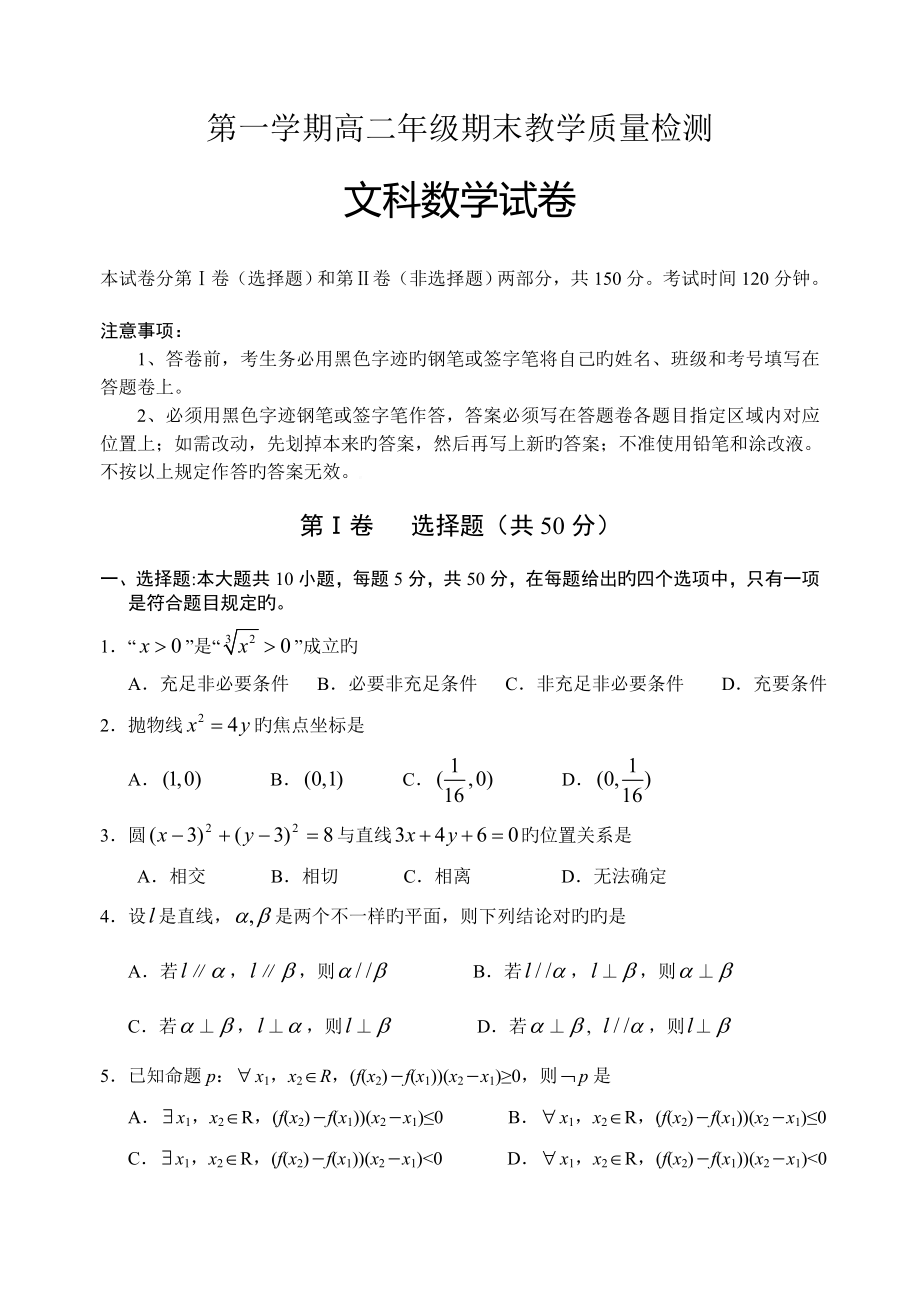 第一学期高二期末考试文科数学试题及答案_第1页