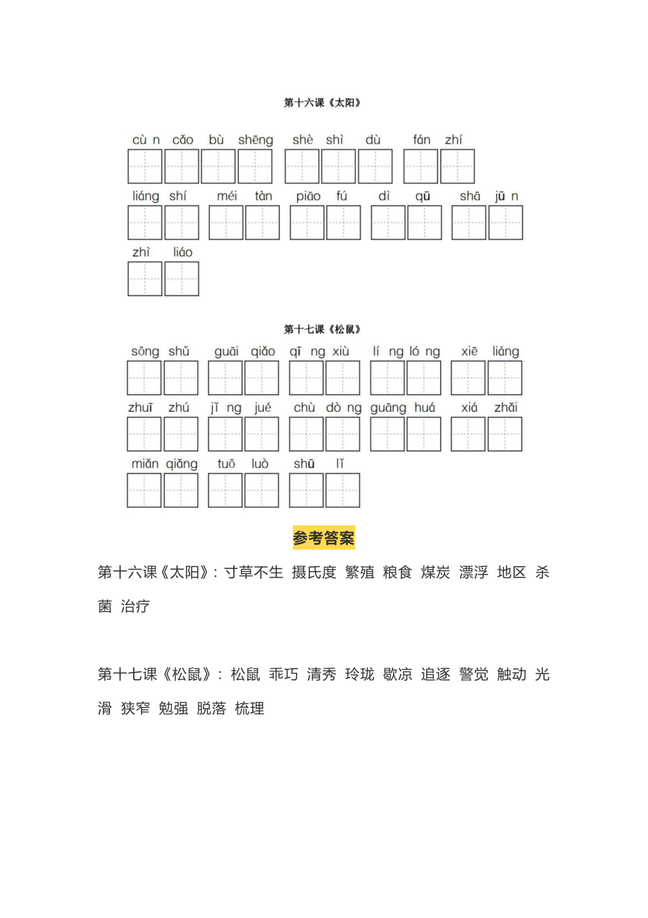 五年级语文上册第五单元 看拼音写词语及答案_第1页