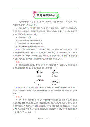 【優(yōu)化探究】2012高考物理一輪復習 課時知能評估16