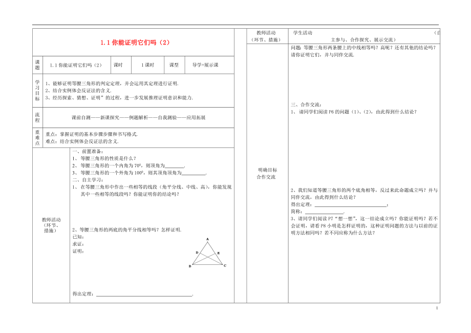 1.1你能证明它们吗2导学案_第1页