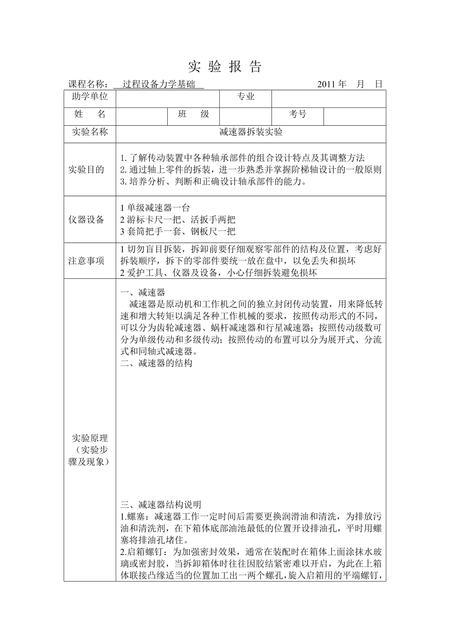 减速器拆装-实验报告_第1页