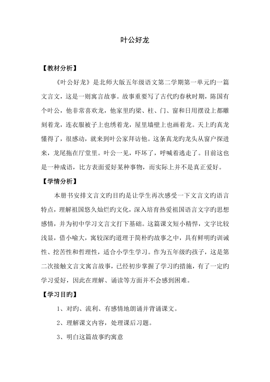 叶公好龙教学设计_第1页