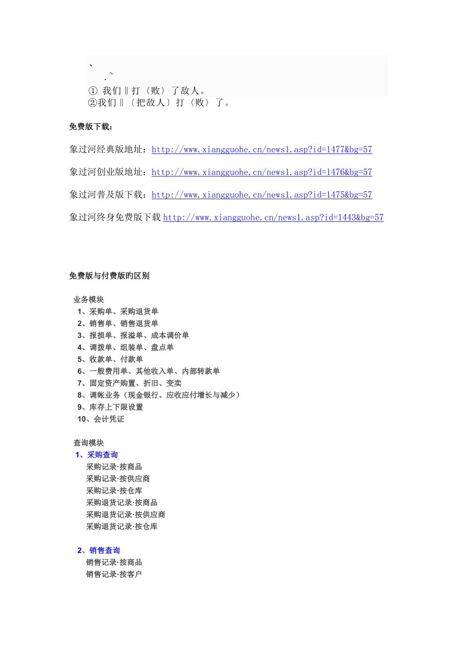 cvhxiba免費進(jìn)銷存財務(wù)管理軟件wwwxiangguohecom下載及各版本對比表庫存_第1頁