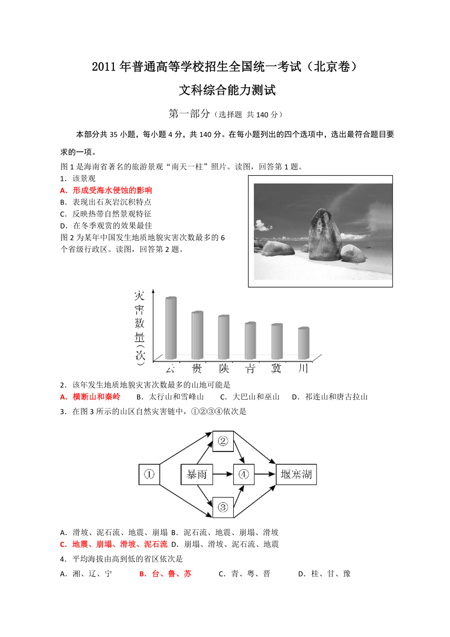 高考文综试题及答案北京_第1页