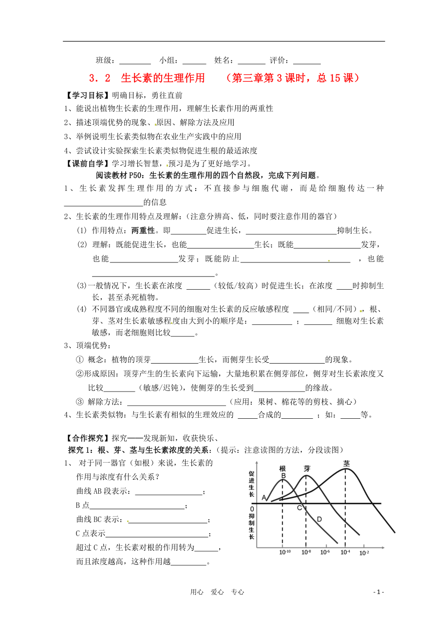 湖南省常德六中2011年高二生物 32生长素的生理作用导学案_第1页