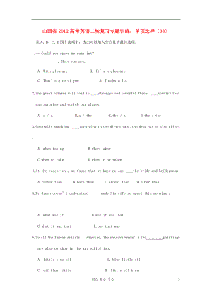 山西省2012高考英語二輪復(fù)習(xí)專題訓(xùn)練 單項(xiàng)選擇（33）