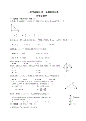 北京市西城区九年级上学期期末考试数学试题WORD版有答案