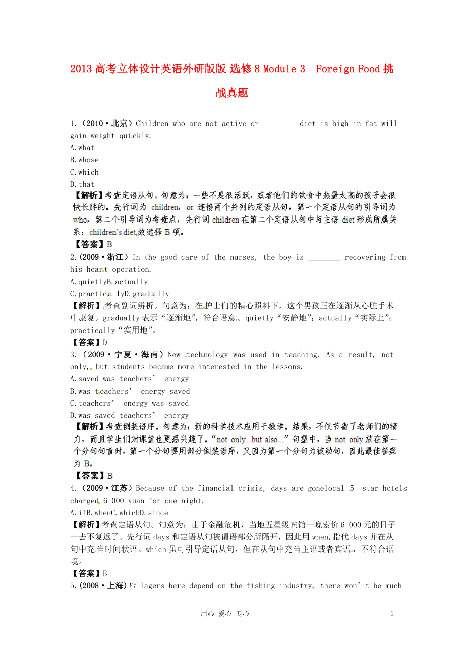 【立體設(shè)計(jì)】2013高考英語(yǔ) Module3 Foreign Food挑戰(zhàn)真題 外研版選修8_第1頁(yè)