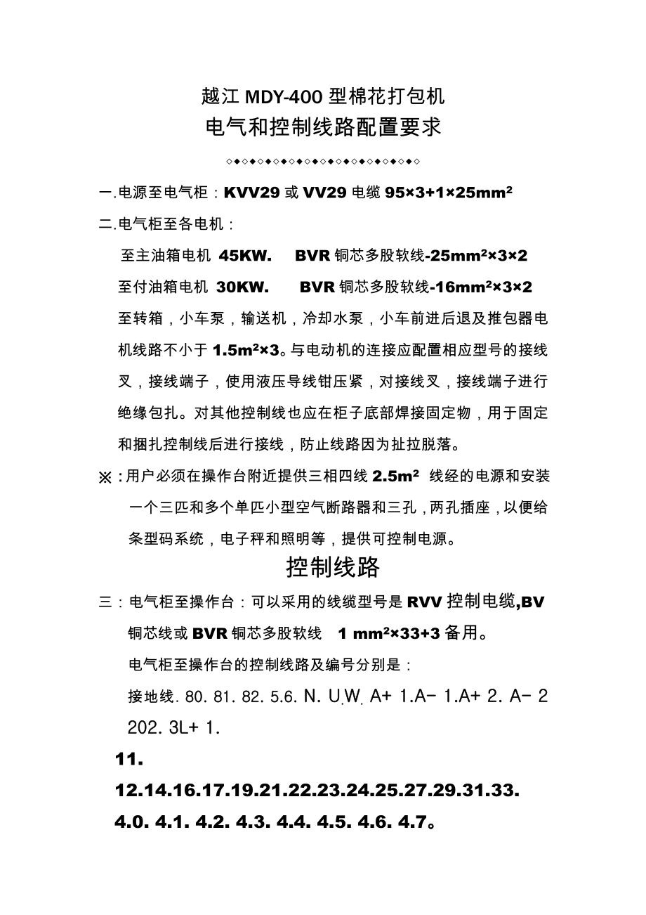 越江MDY400电气线路_第1页