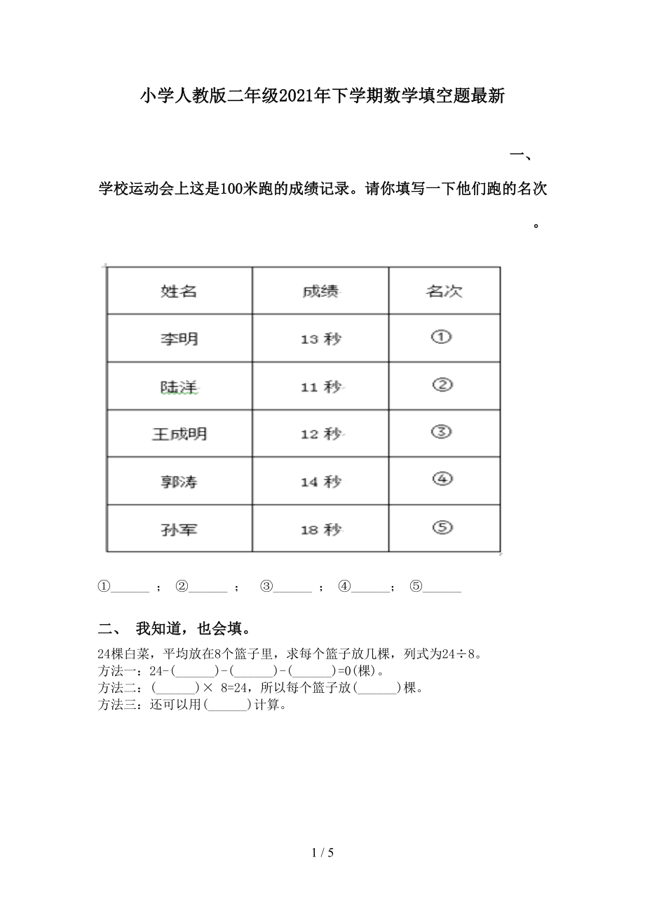 小学人教版二年级下学期数学填空题最新_第1页