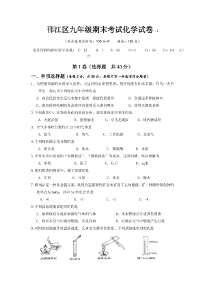 江苏省扬州市邗江区九年级上学期期末考试化学试卷
