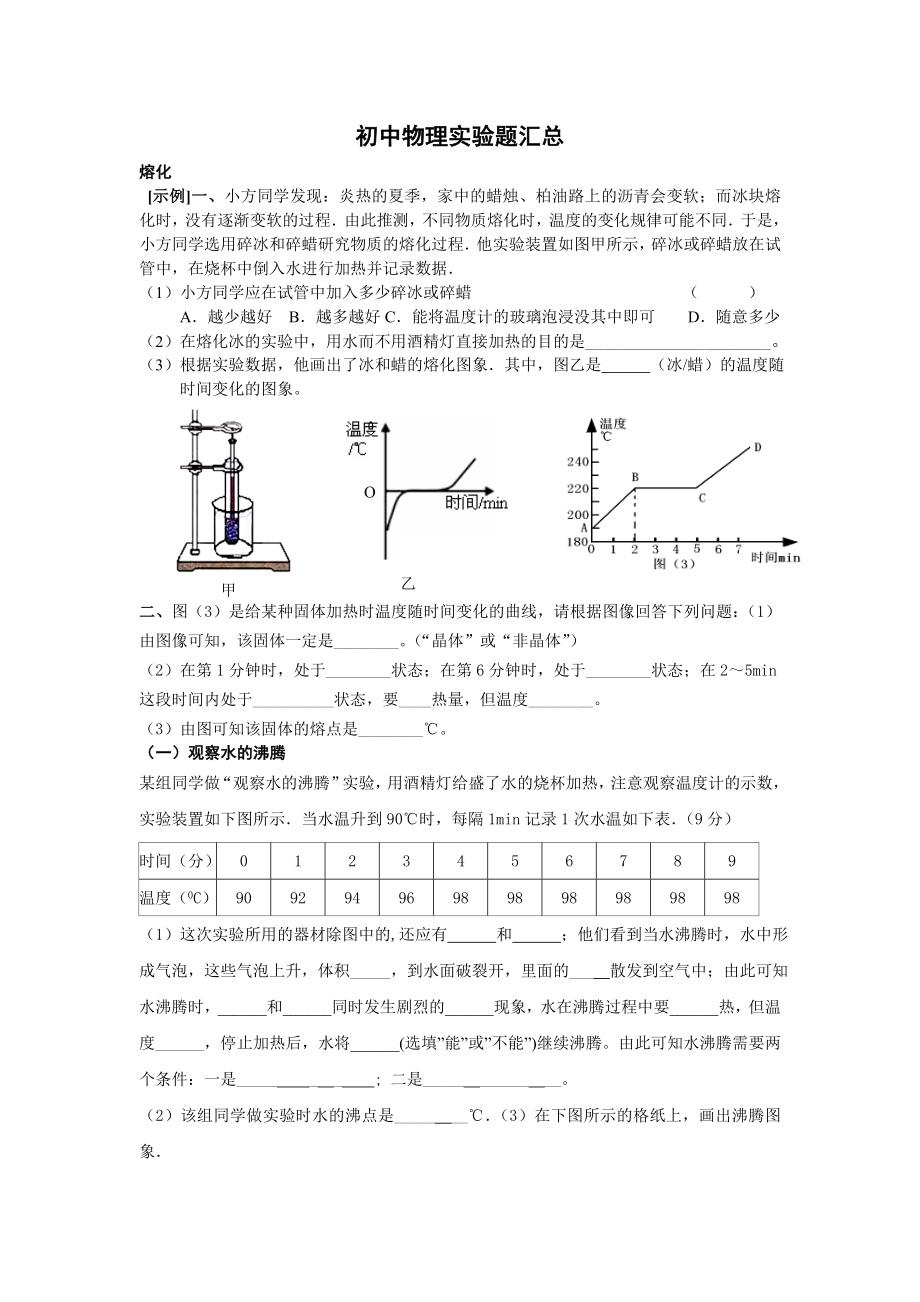 初中物理實(shí)驗(yàn)題匯總 (2)_第1頁