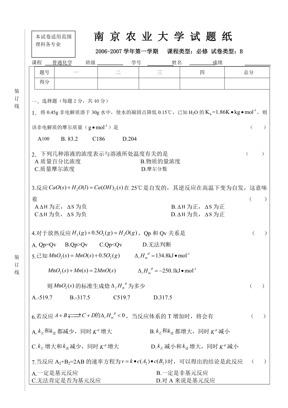 06年大学普通化学试卷_第1页