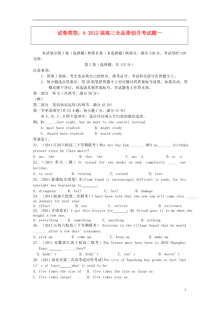 2012高考英語 復(fù)習(xí)方案配套月考試題1（A）新課標_第1頁