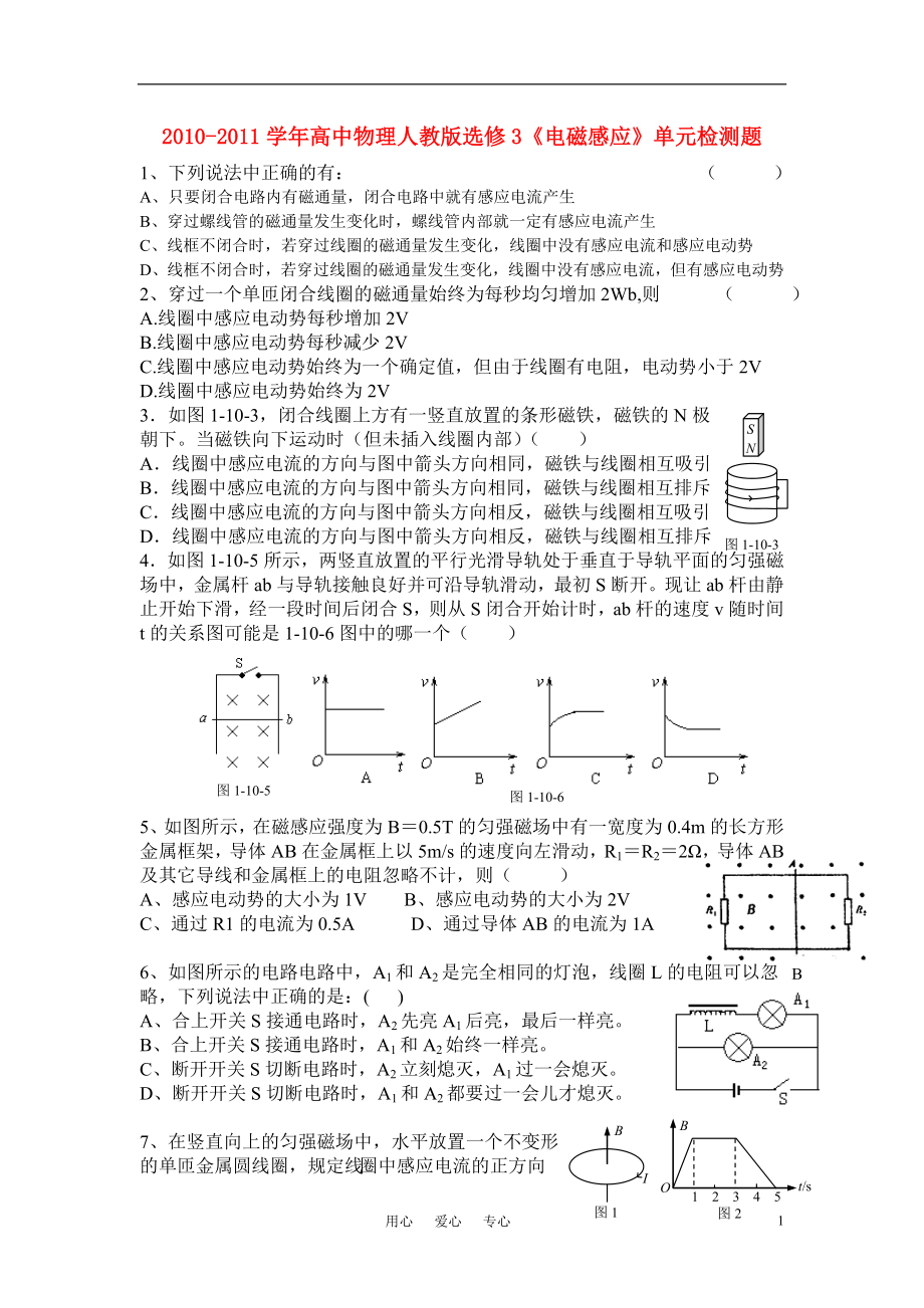 2010-2011學(xué)年高中物理 《電磁感應(yīng)》單元檢測題 新人教版選修3_第1頁