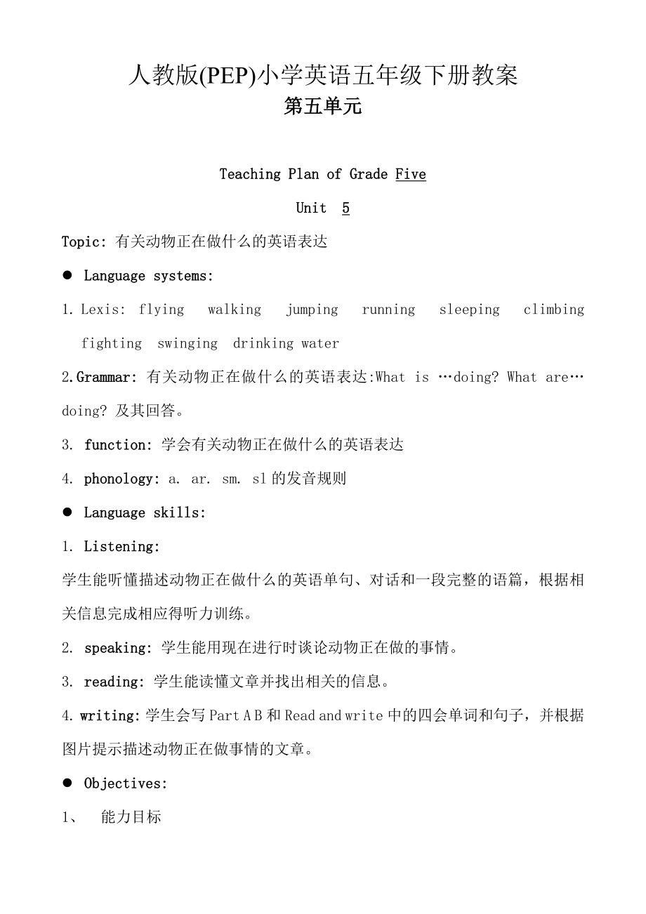 【小學(xué) 五年級(jí)英語】人教版(PEP)小學(xué)英語五年級(jí)下冊(cè)教案 第五單元 共（34頁）_第1頁