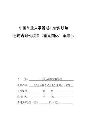 弘扬徐州传统文化暑期社会实践重点团队申请表