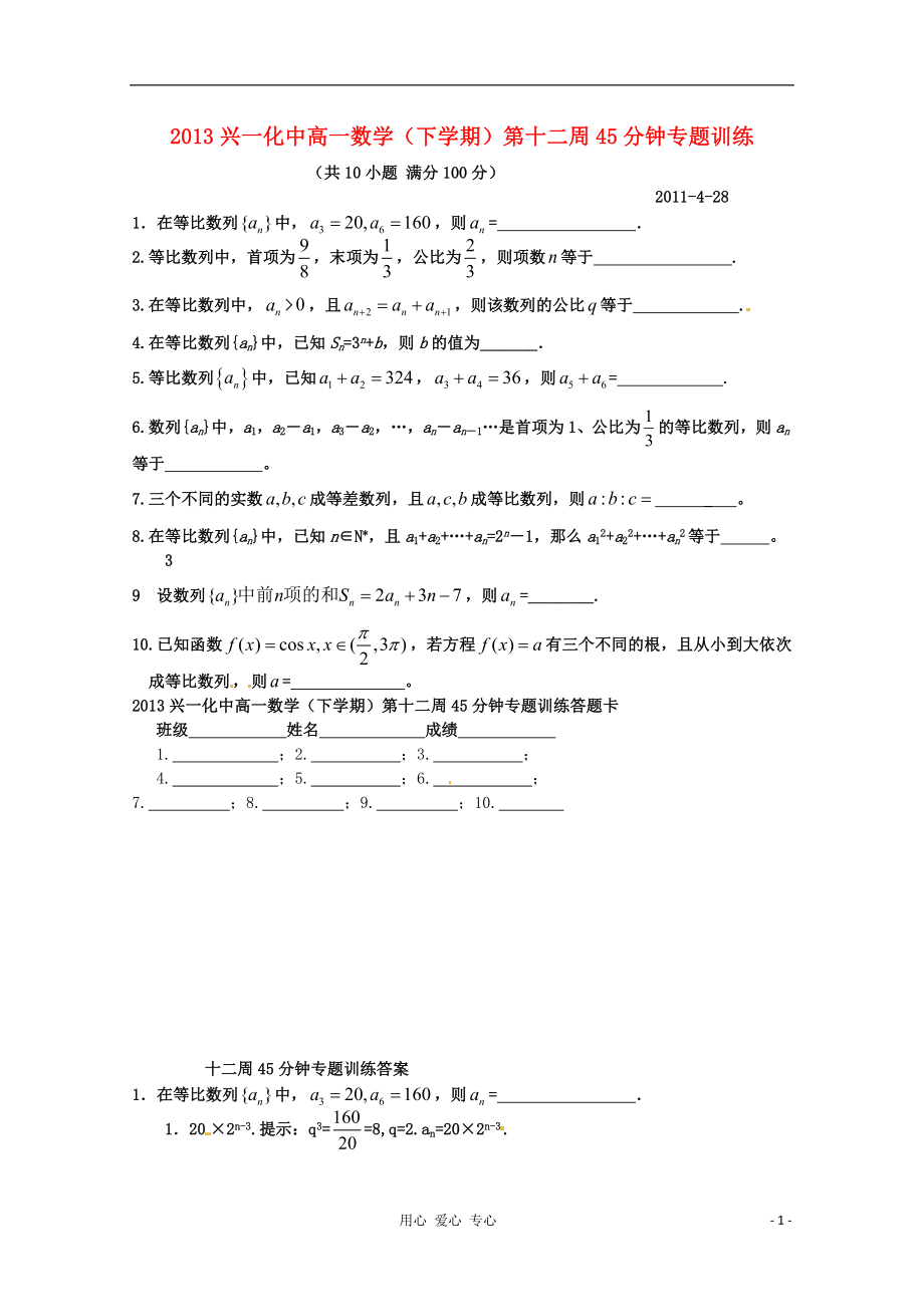 浙江省興化市2013高一數(shù)學(xué)上學(xué)期45分鐘訓(xùn)練 第12周_第1頁